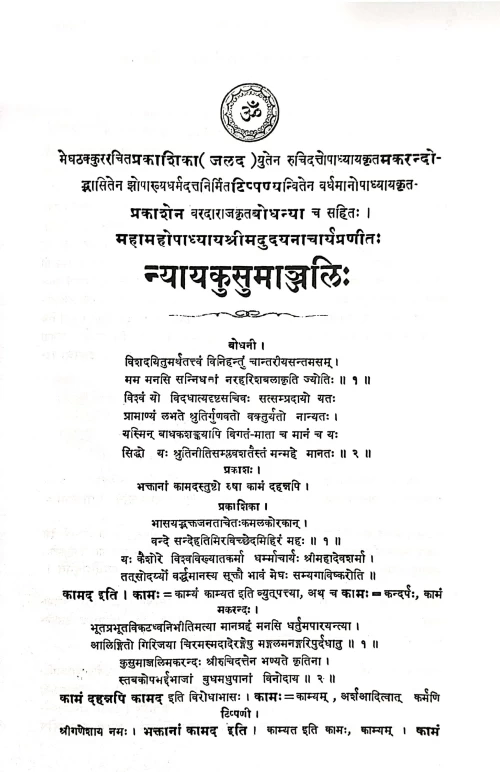 Nyaya Kusumanjali (KSG 30)